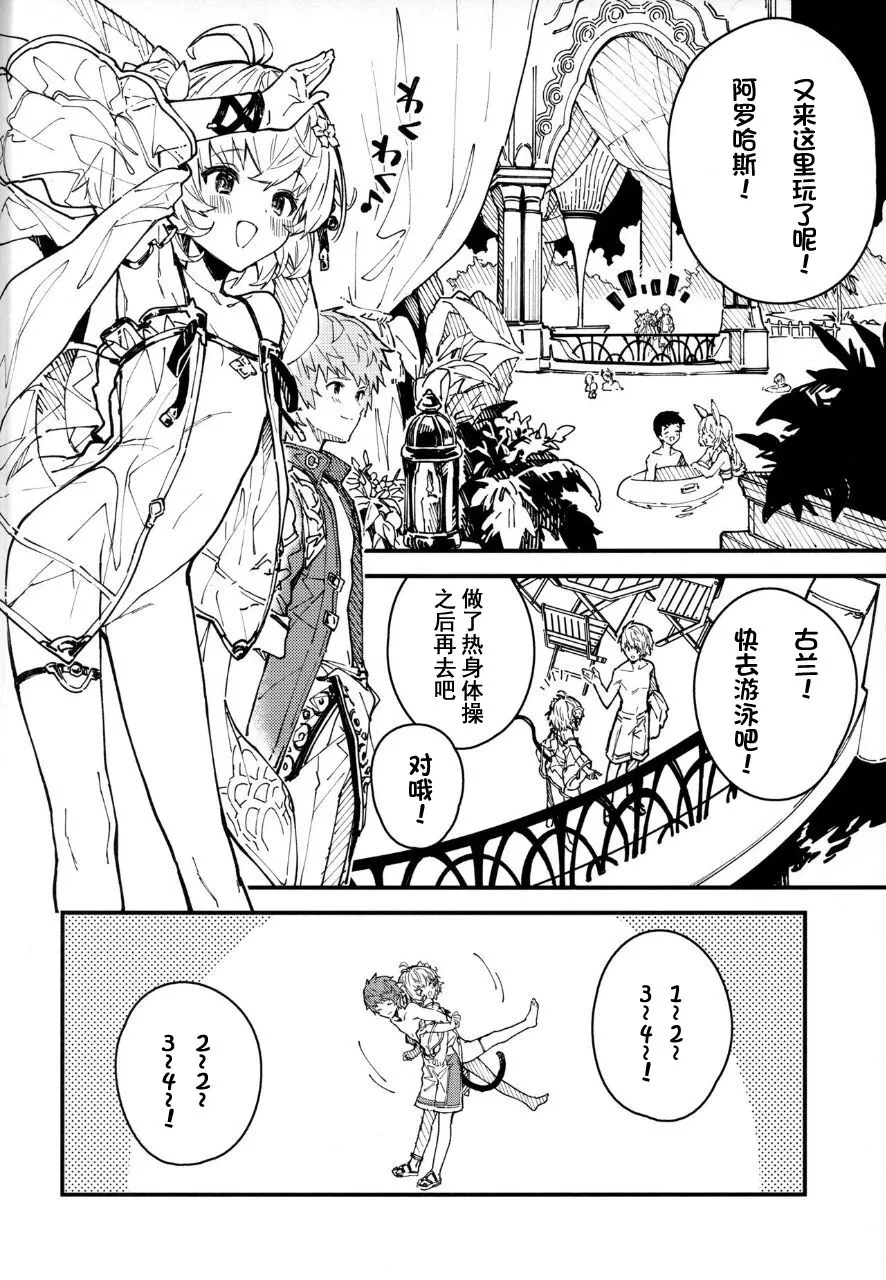 Andira-chan to Ichaicha suru Hon 2-satsume | Page 3