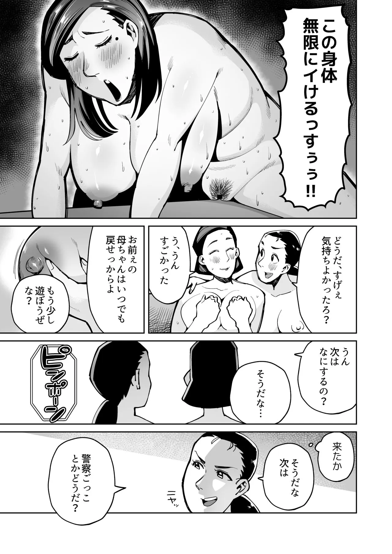 Han Gure ni Kawa-ka Aitemu Mota Sete Mita | Page 36