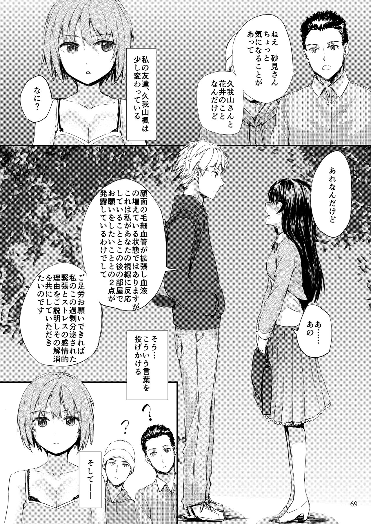 Sextet Girls Original -Sumiya Original Doujin Soushuuhen- | Page 70