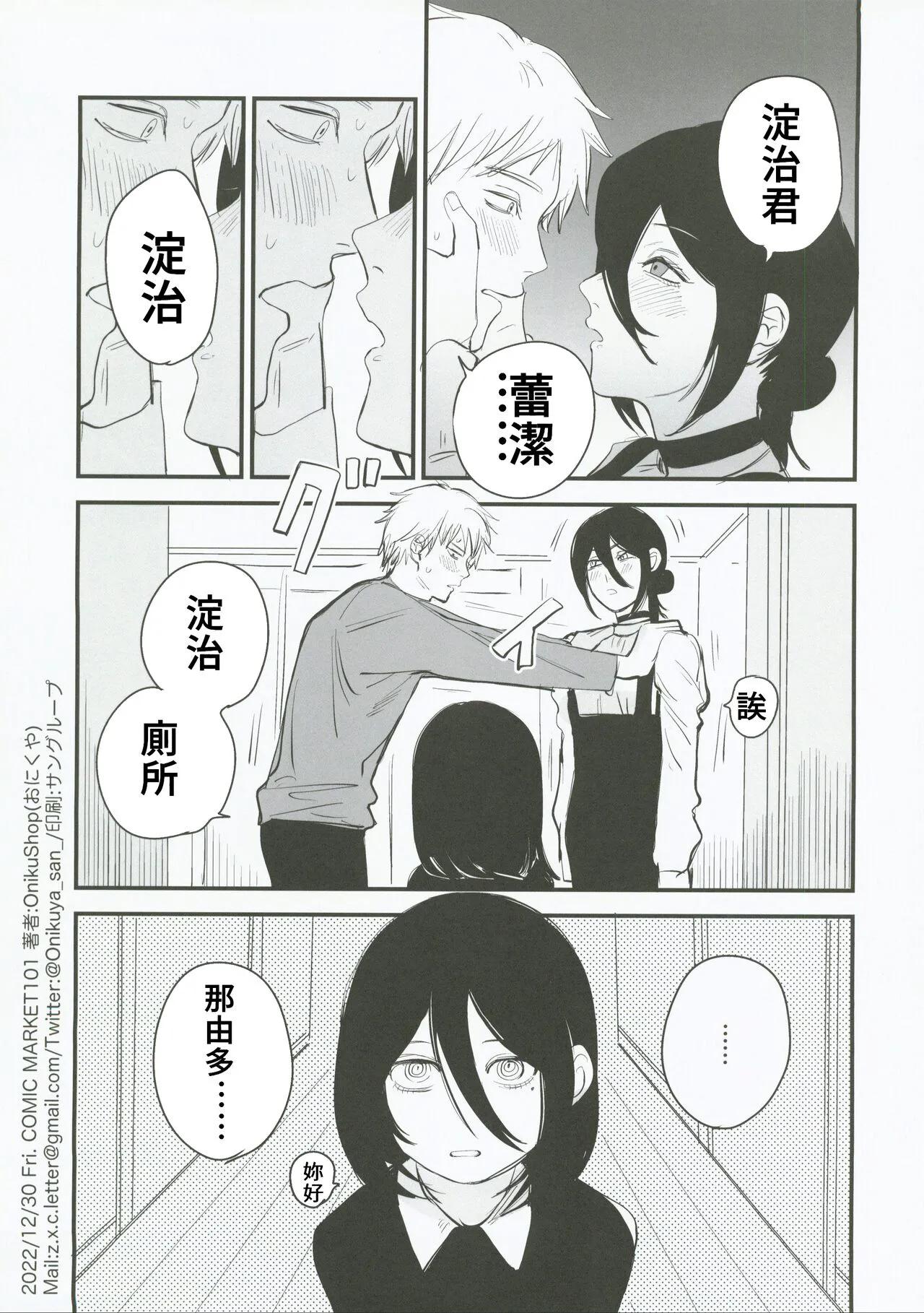 Denji-kun, Chotto Kyuukei Shimasen ka?  | 淀治君、要不要休息一下呀？ | Page 3