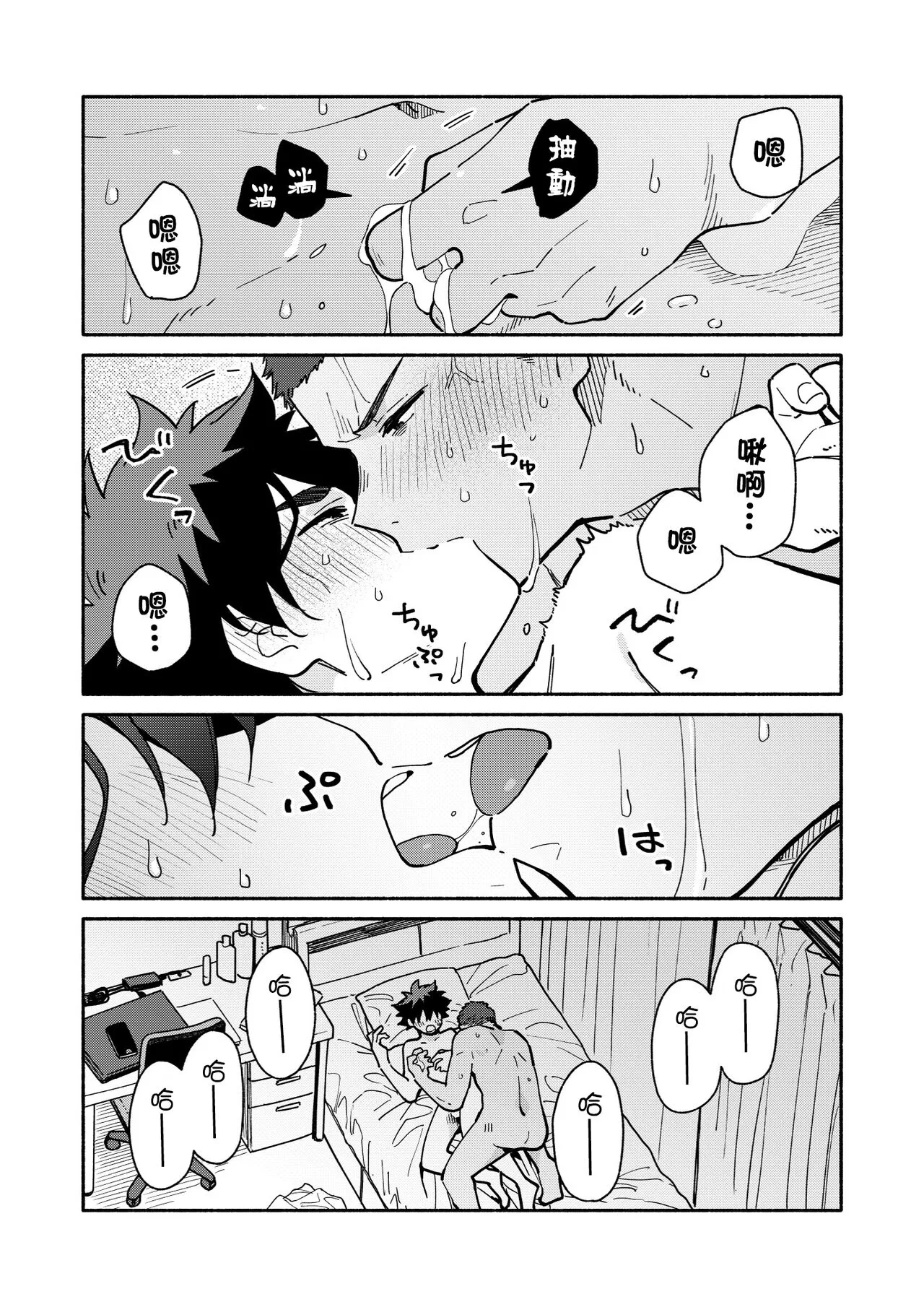 Jaa, Mata. - SEE YOU, AGAIN. | 那就、下回見。 | Page 27