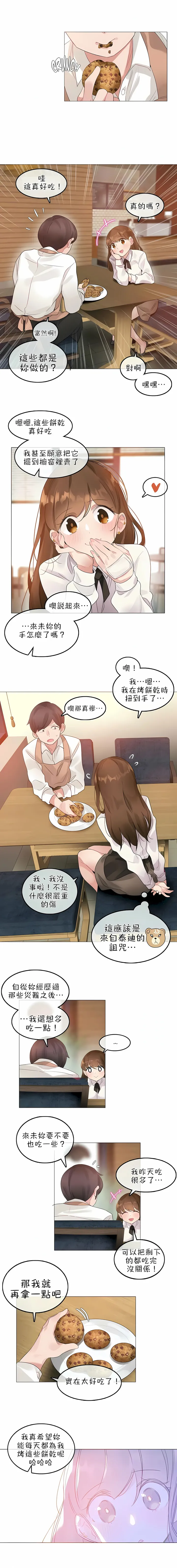 一个变态的日常生活 | A Pervert's Daily Life 第1-4季 1-144 | Page 583