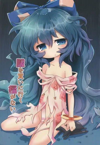 Fuku o Kai ni Iku Fuku ga Nai's main title page