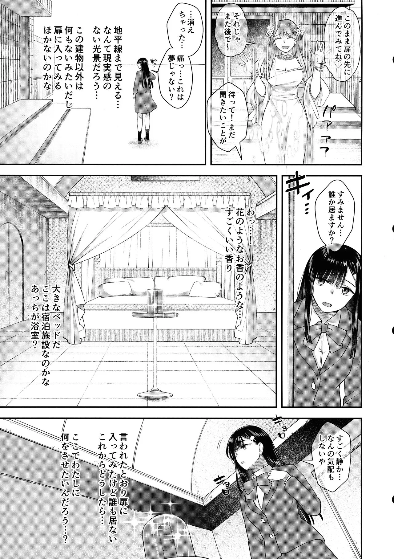 Watashi wa Ochinchin no Kami-sama ni Deatta | Page 4