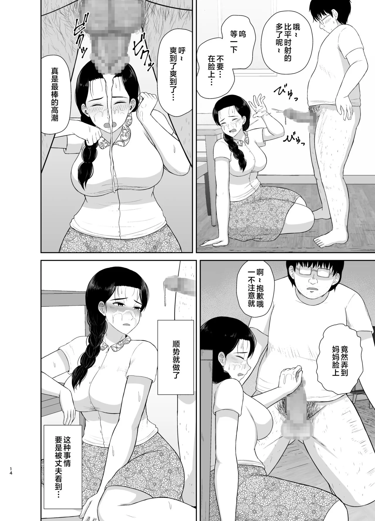 Haha wa Omocha 1-2 | Page 14