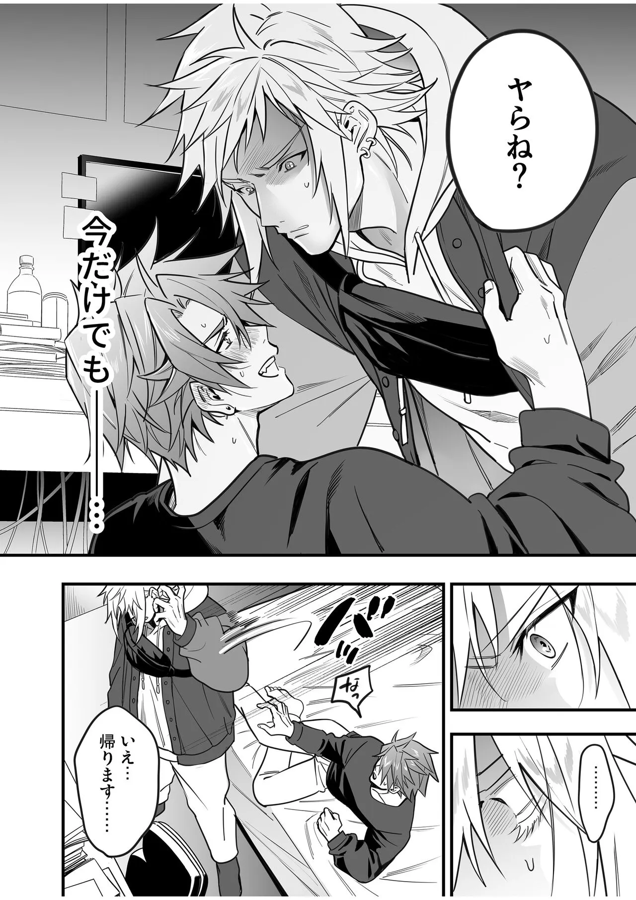 BOY x BOY IDOL COLLECTION! Vol.4 | Page 118