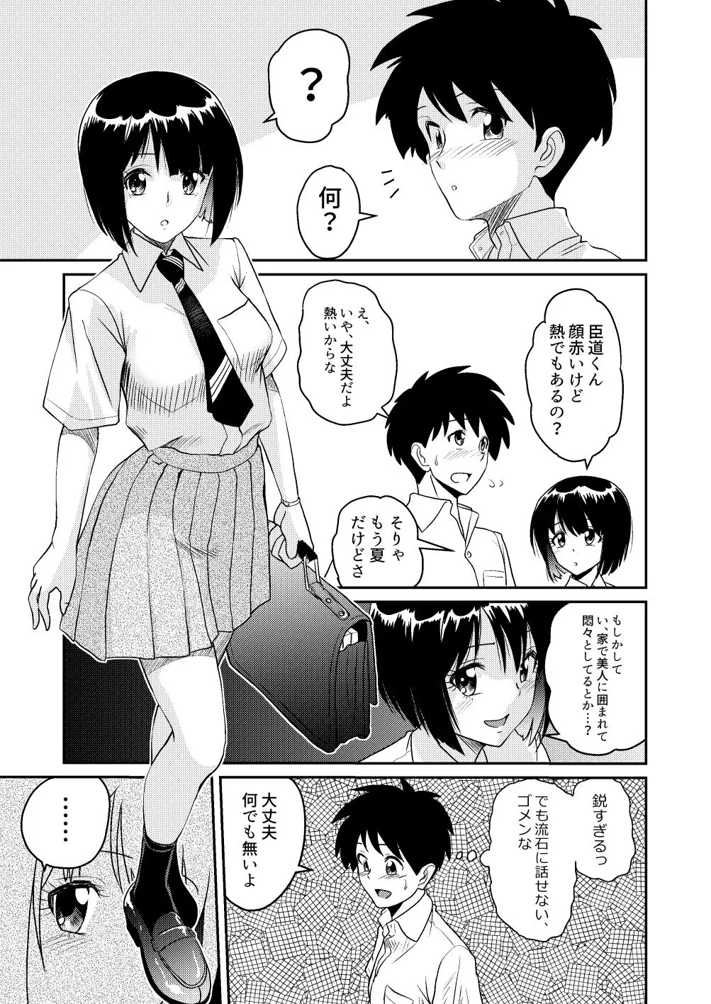 Shin Kazoku 3 "Onee-chan no Hajimete Zenbu Ageru..." | Page 17