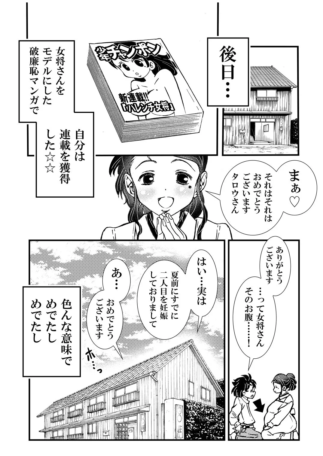 Ero Okami Showa no Joji | Page 26