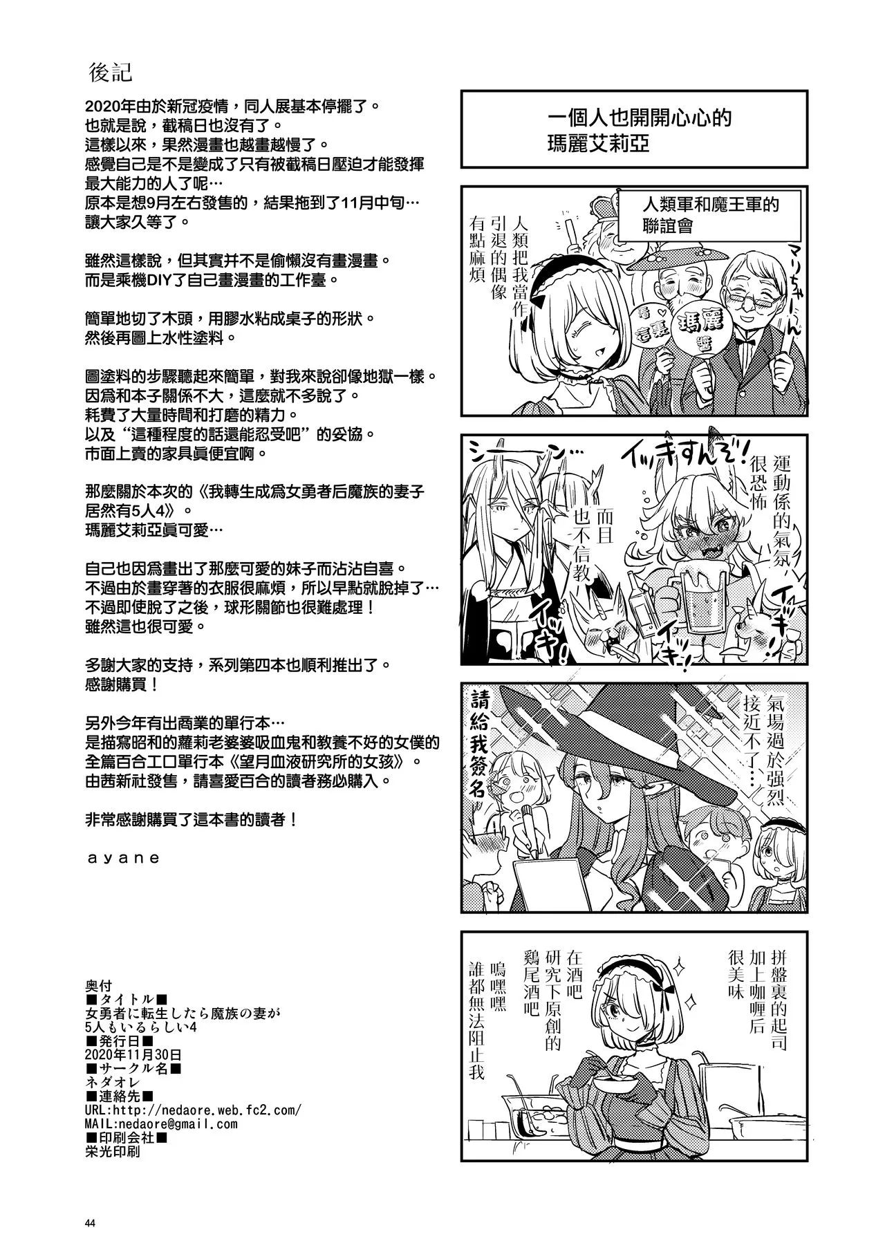 Onna Yuusha ni Tensei Shitara Mazoku no Tsuma ga 5-nin mo Irurashii 1-5 | 魔族我老婆 | Page 161