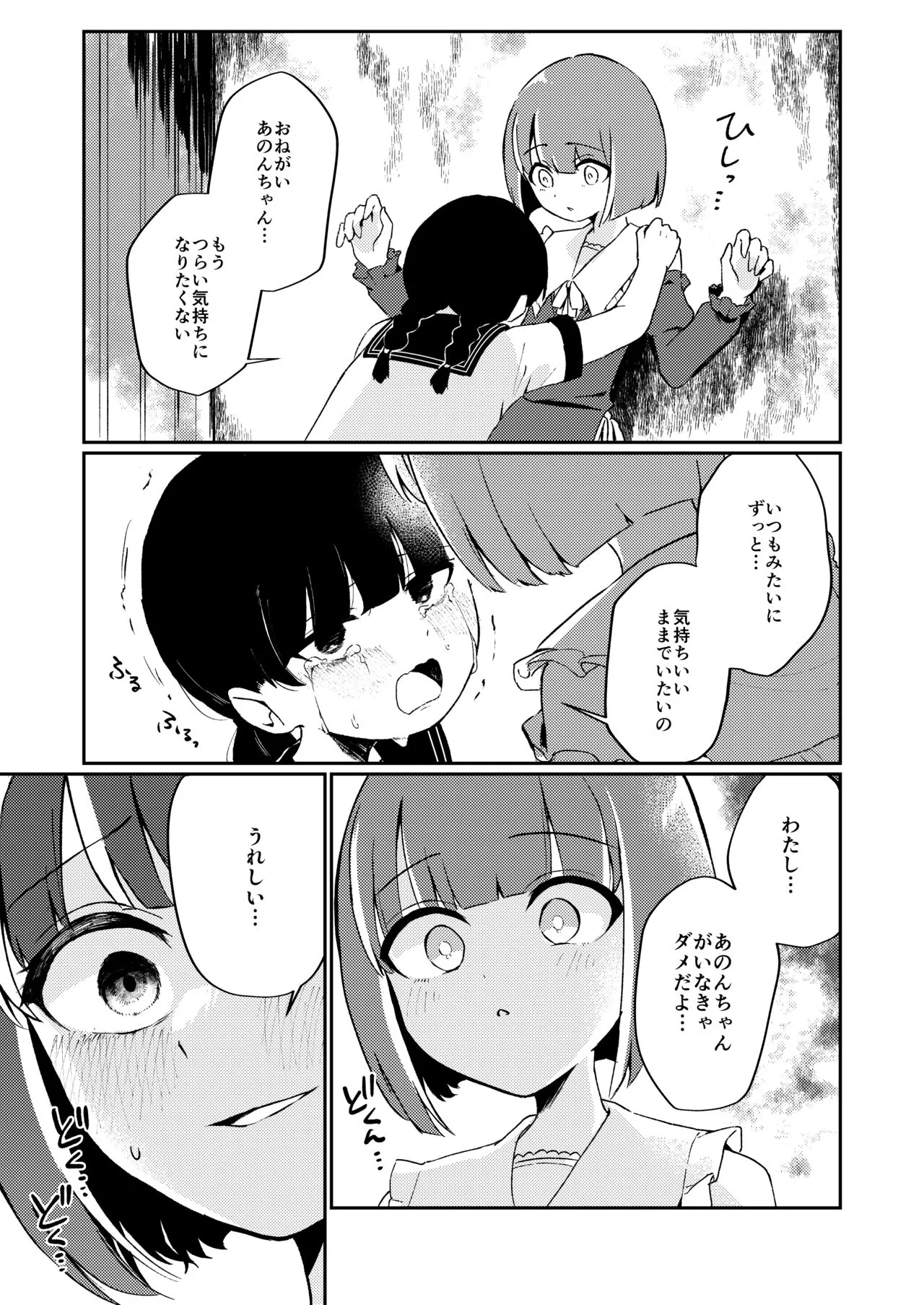 Watashi no Tomodachi. | Page 20