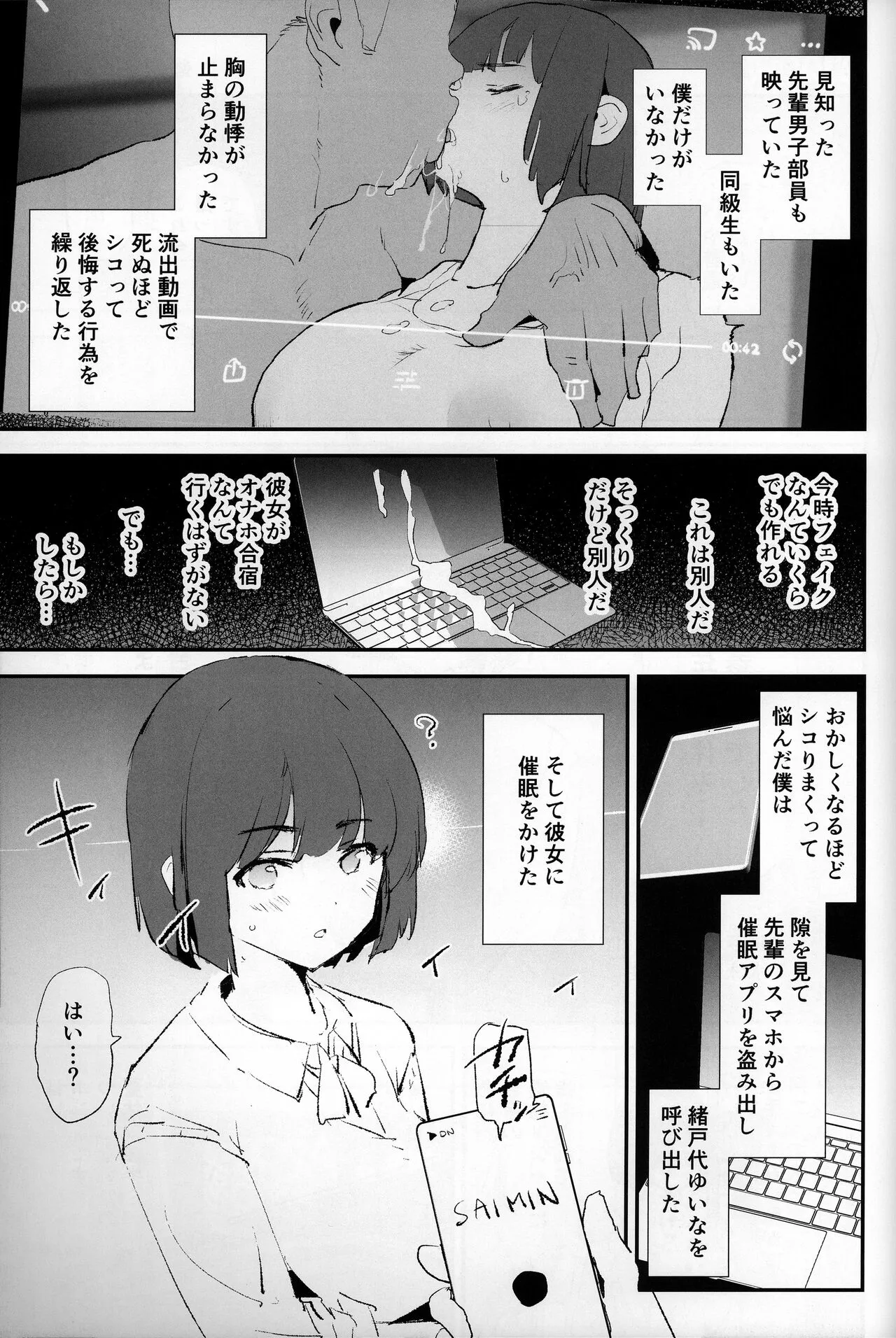 Boku dake Yobare nakatta Onaho Gasshuku + Saki-senpai | Page 6