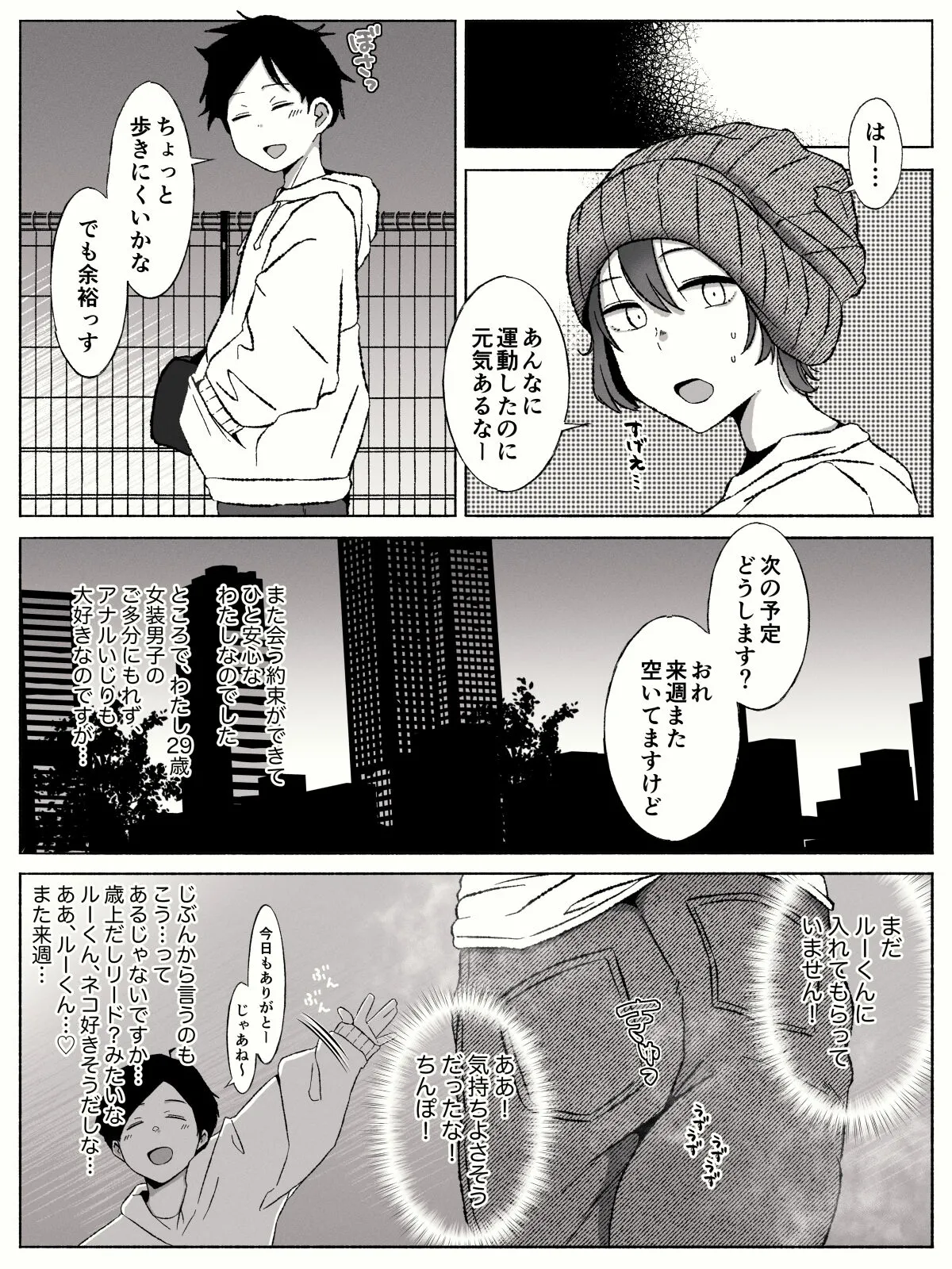 Anal ga Suki na Josou Danshi-tachi ~Toshishita Danshi ni Shudouken Nigiraretemasu?~ | Page 12