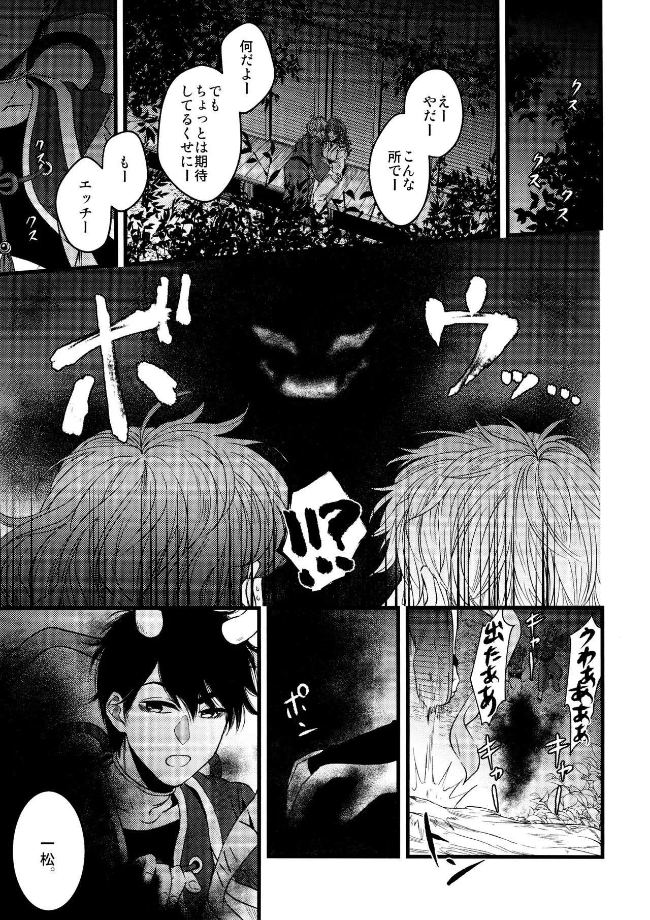 KaraIchi Yagai Play Anthology "Osoto de Asobo" | Page 79