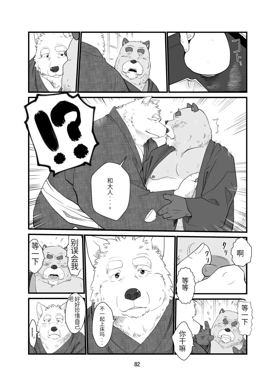 Kemono no Roukaku Matsuri | Page 74