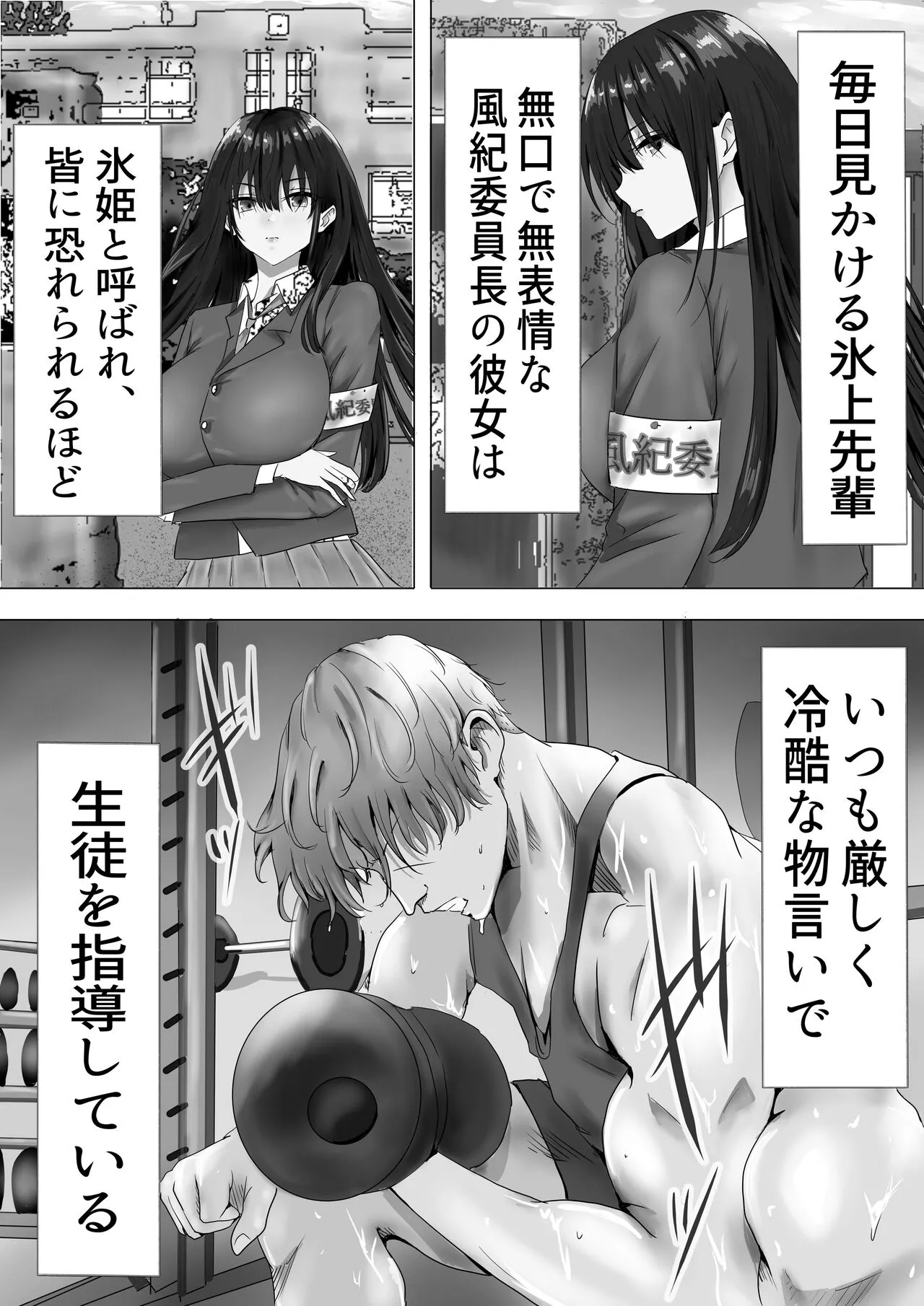 Mukuchi na Kurokami Long no Kyonyuu Fuuki Iinchou o Buchi Okashitai | Page 6