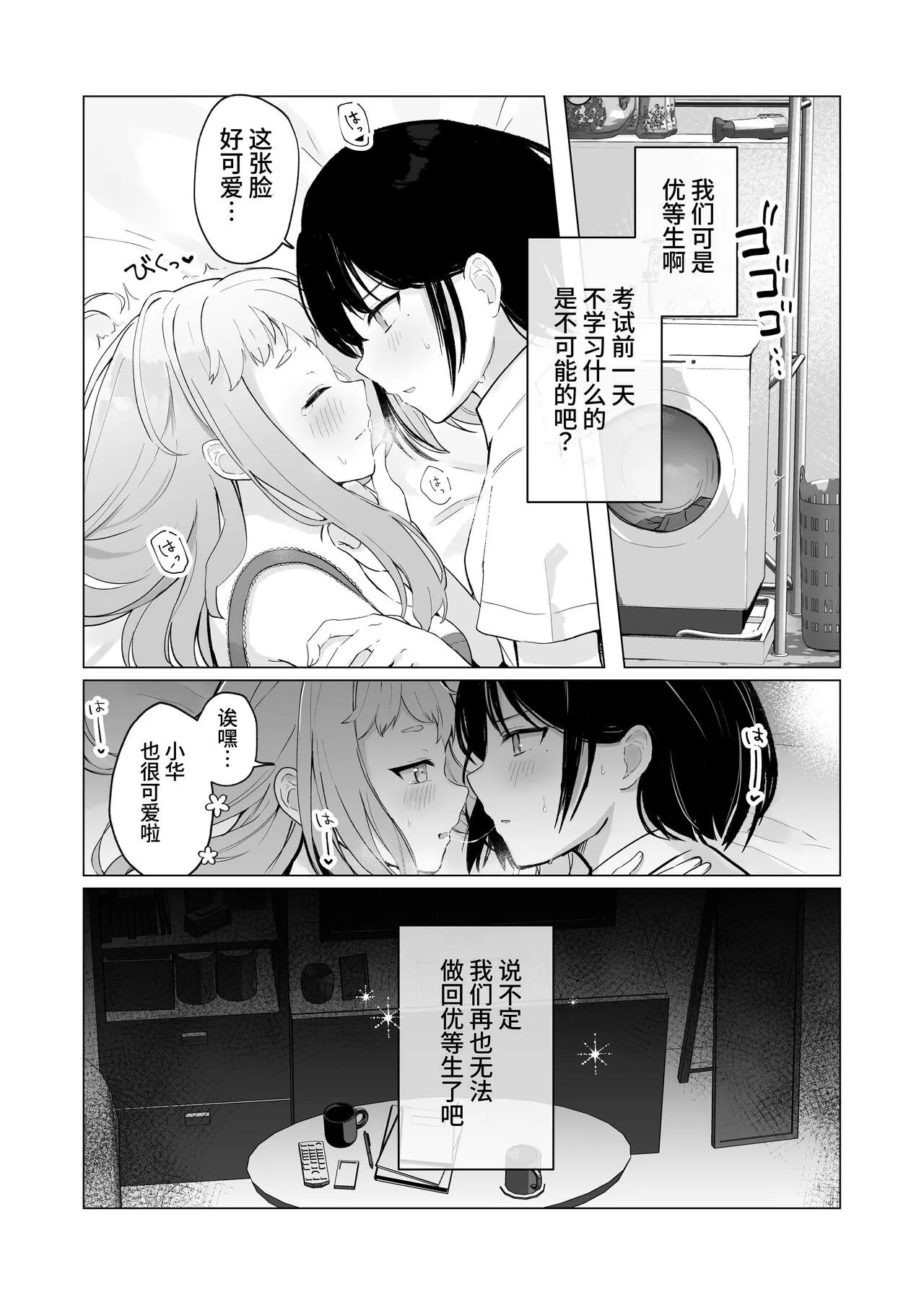 Mada Gaman Dekiru yo ne? + Tanpen 3 Sakuhin | Page 54