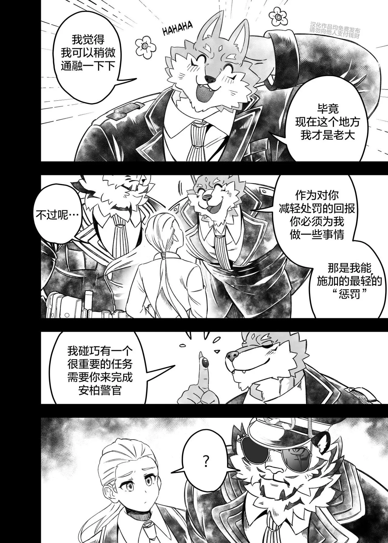 Vicious Circle | 堕欲恶循环 | Page 23