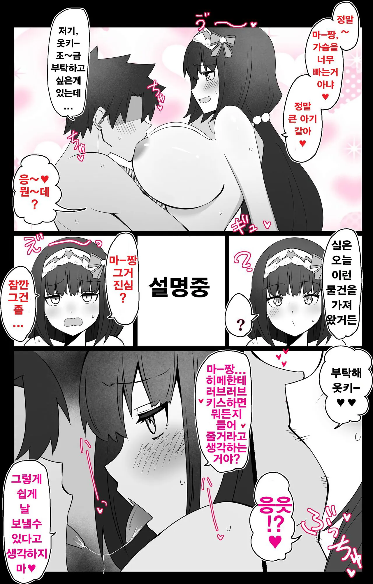 『칼데아 학원 BB채널부』 03~오사카베히메 편 | Page 3