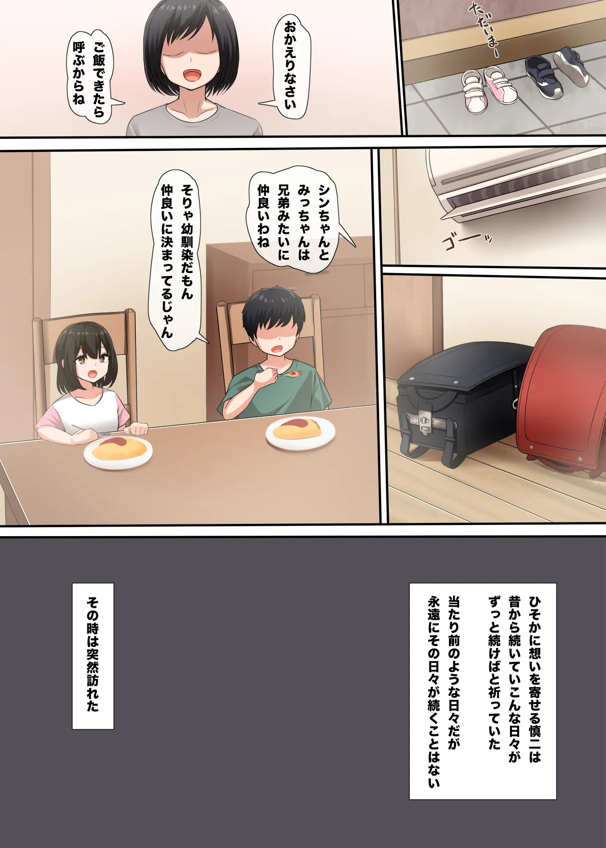 Osananajimi no Kakushigoto | Page 5