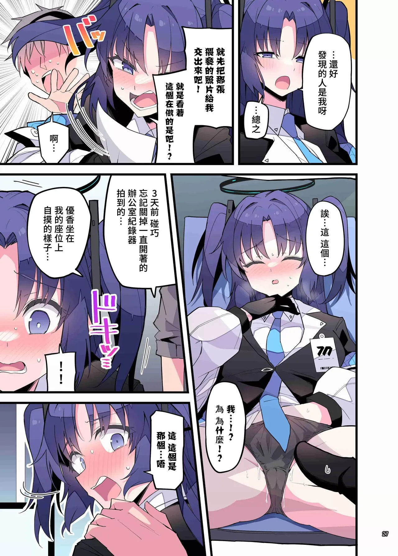 BluArch Icha Love Ero Goudou "Zetsurin Taisai" | 碧藍檔案親暱放閃色色合同 絕倫大祭 | Page 29