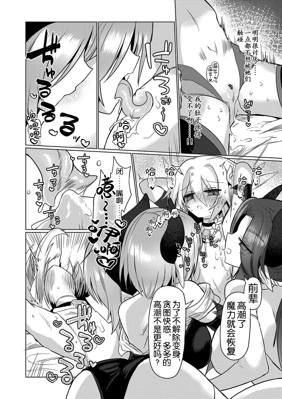 Onna Inma wa Mahou Shoujo ga Daisuki desu!! - Succubus loves Magical Girls. | Page 28