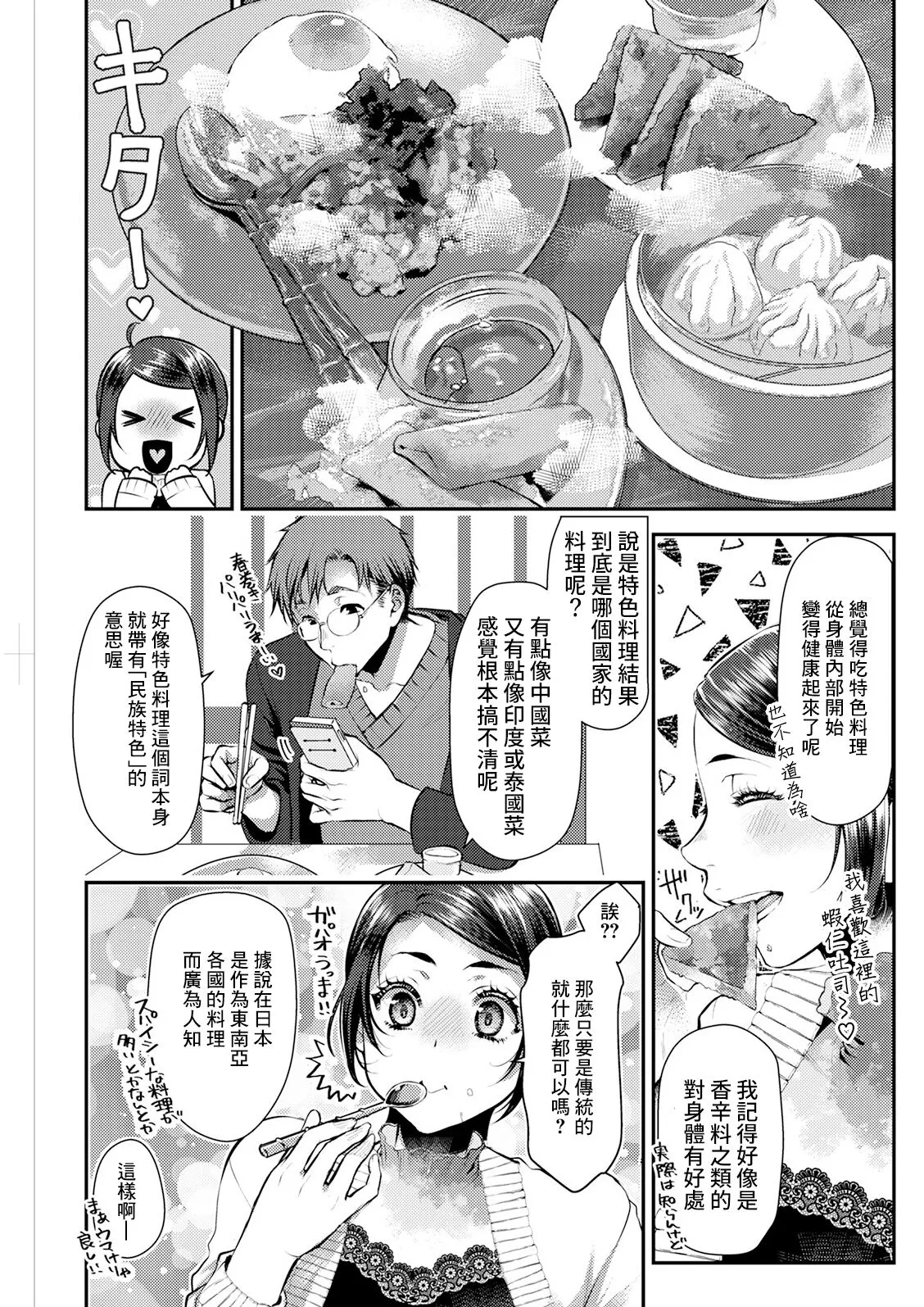 Sex x Meshi #6 Ethnic x Ichigo | Page 3