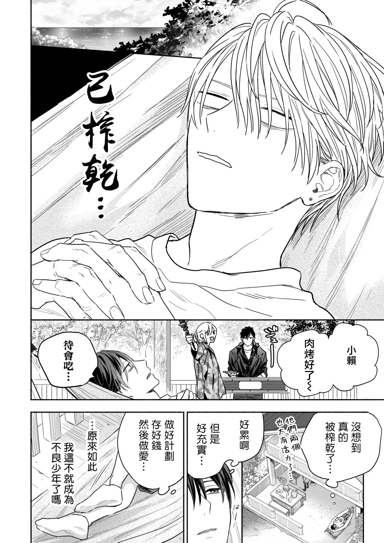 Tachi to Neko Docchi ga Ii no? | 你选上面还是下面? 03 | Page 26