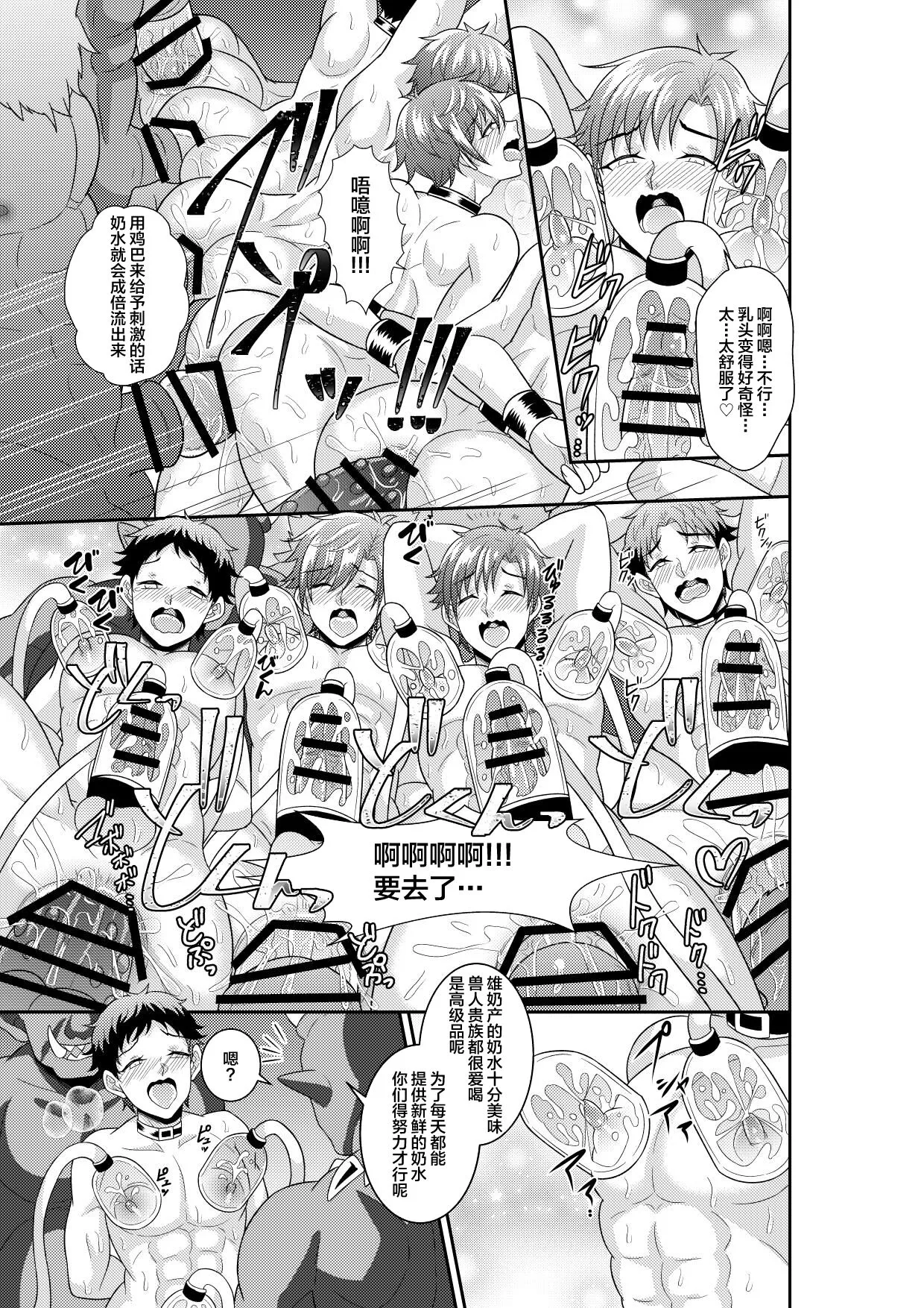 Shuugakuryokou de Bokujou Taiken Shitara Masakano Isekai Shoukan!? ︎Ningen Bokujou de Namashibori! Kemonohito no Akachan Haran Jau | Page 12