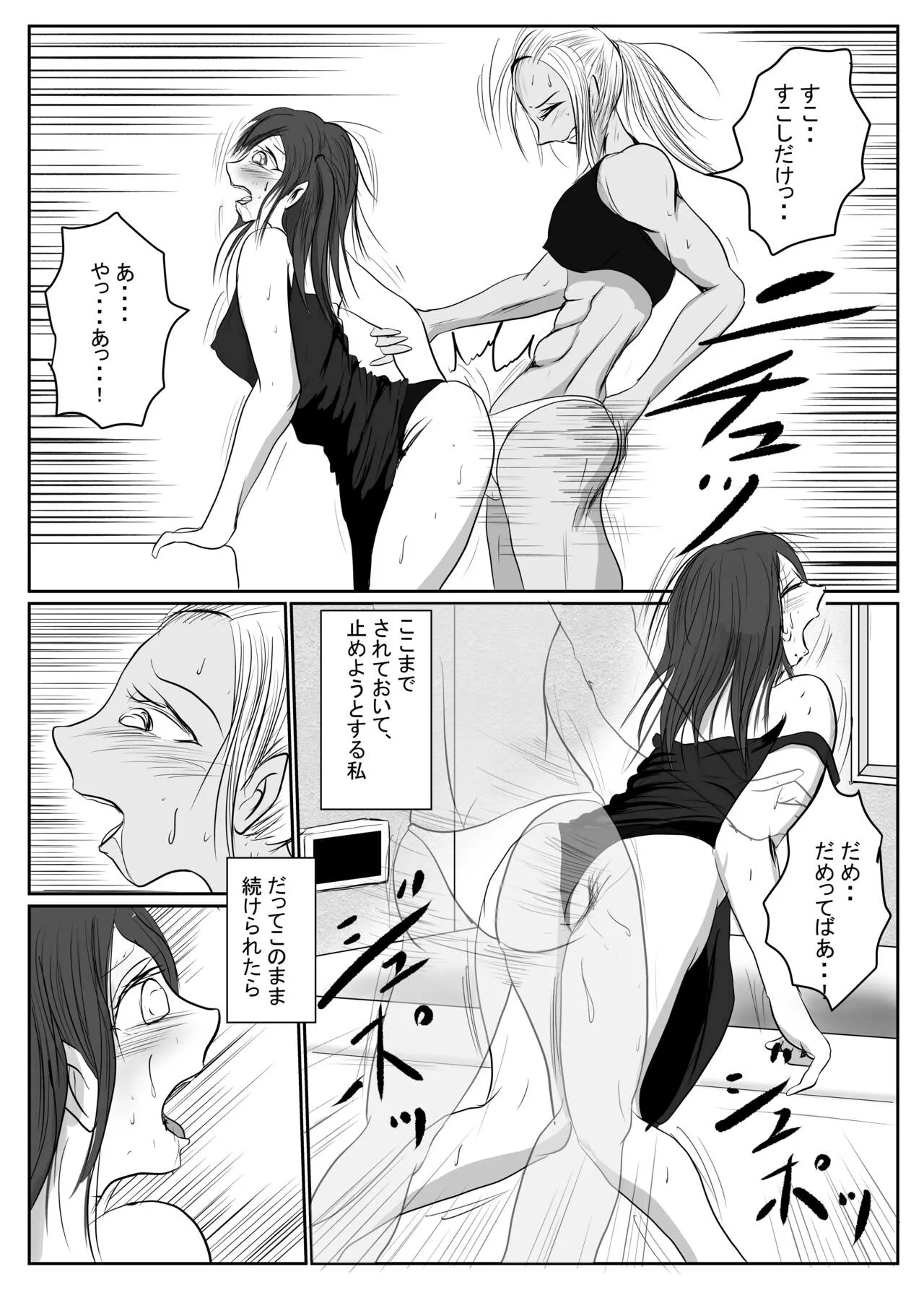 マジメ系人妻と筋肉フタナリ美女 | Page 79