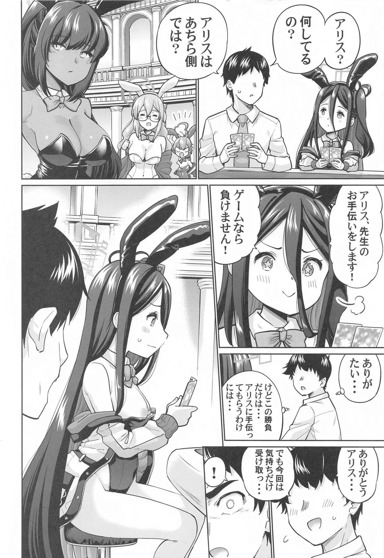 Bunny na Alice wa Suki desu ka - Do you like Bunny-Alice? | Page 3