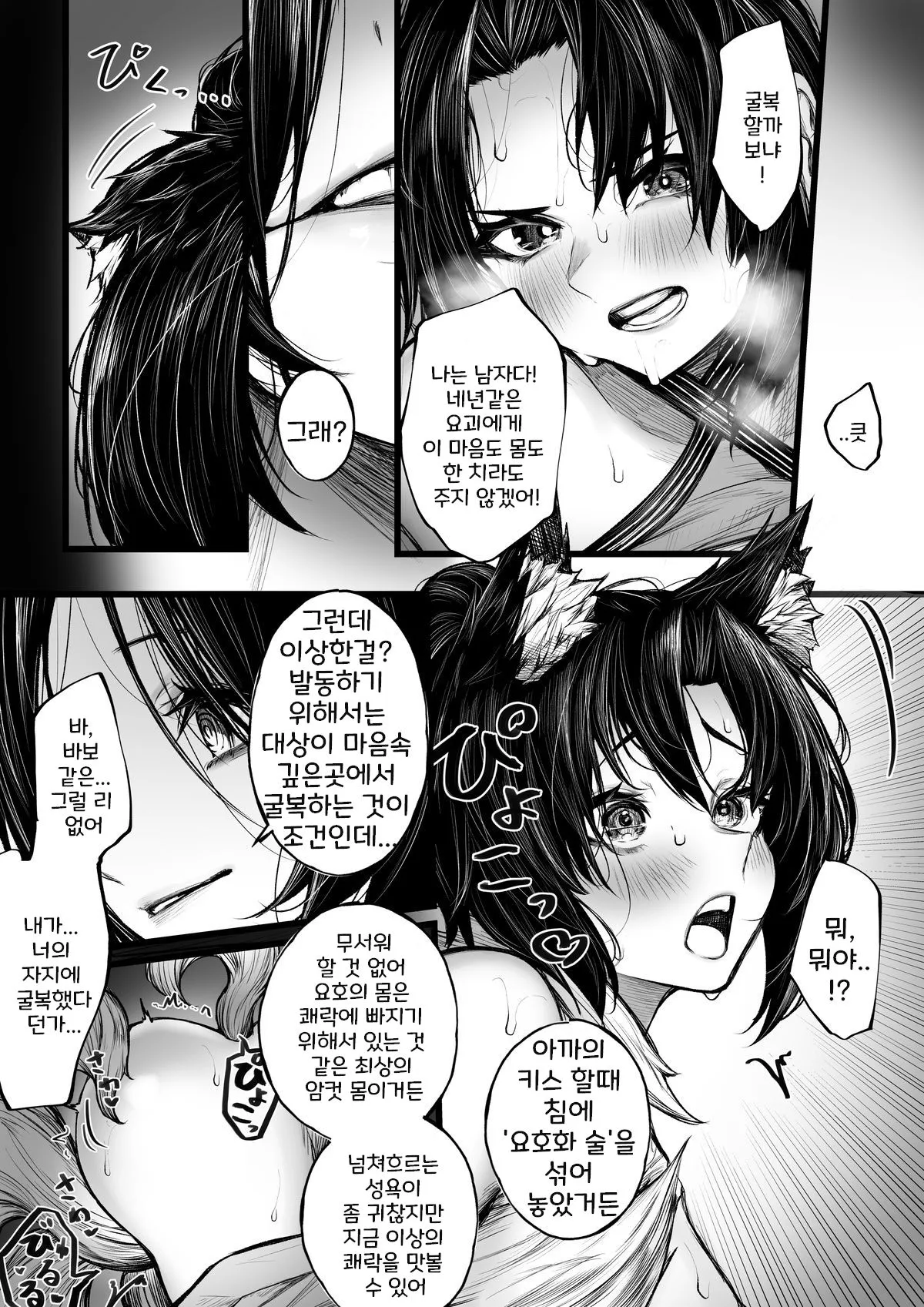 Onmyouji no Otokonoko ga Youko ni Makechau Hanashi | A Story about a Boy Exorcist who Loses to a Fox Spirit | Page 9