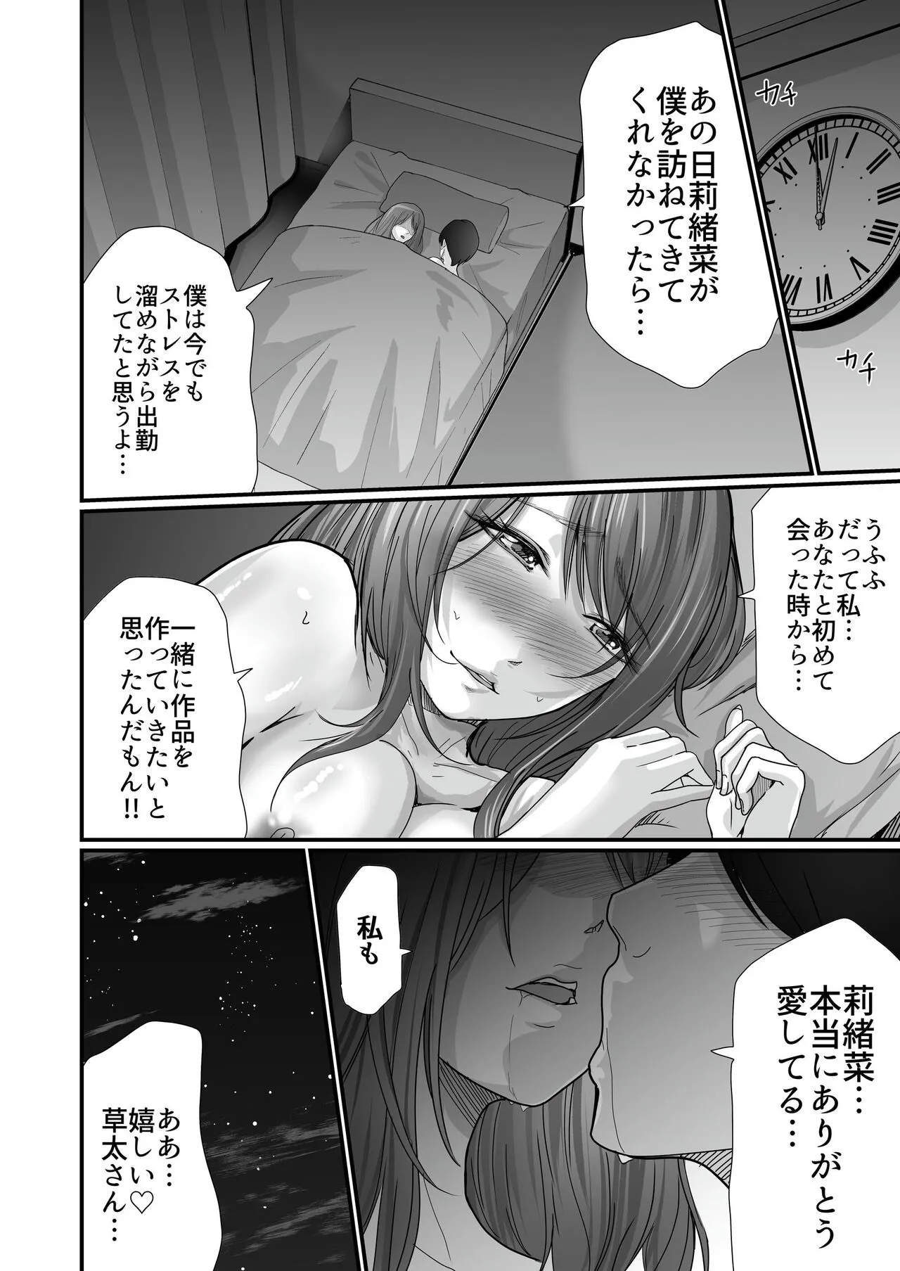 Kyonyuu Bijin no Tensai Mangaka to Yari Houdai no Dream Life 〜Black Henshuubu no Ore ga Nariagatta Houhou〜 | Page 45