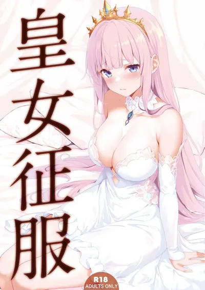 Koujo Seifuku's main title page