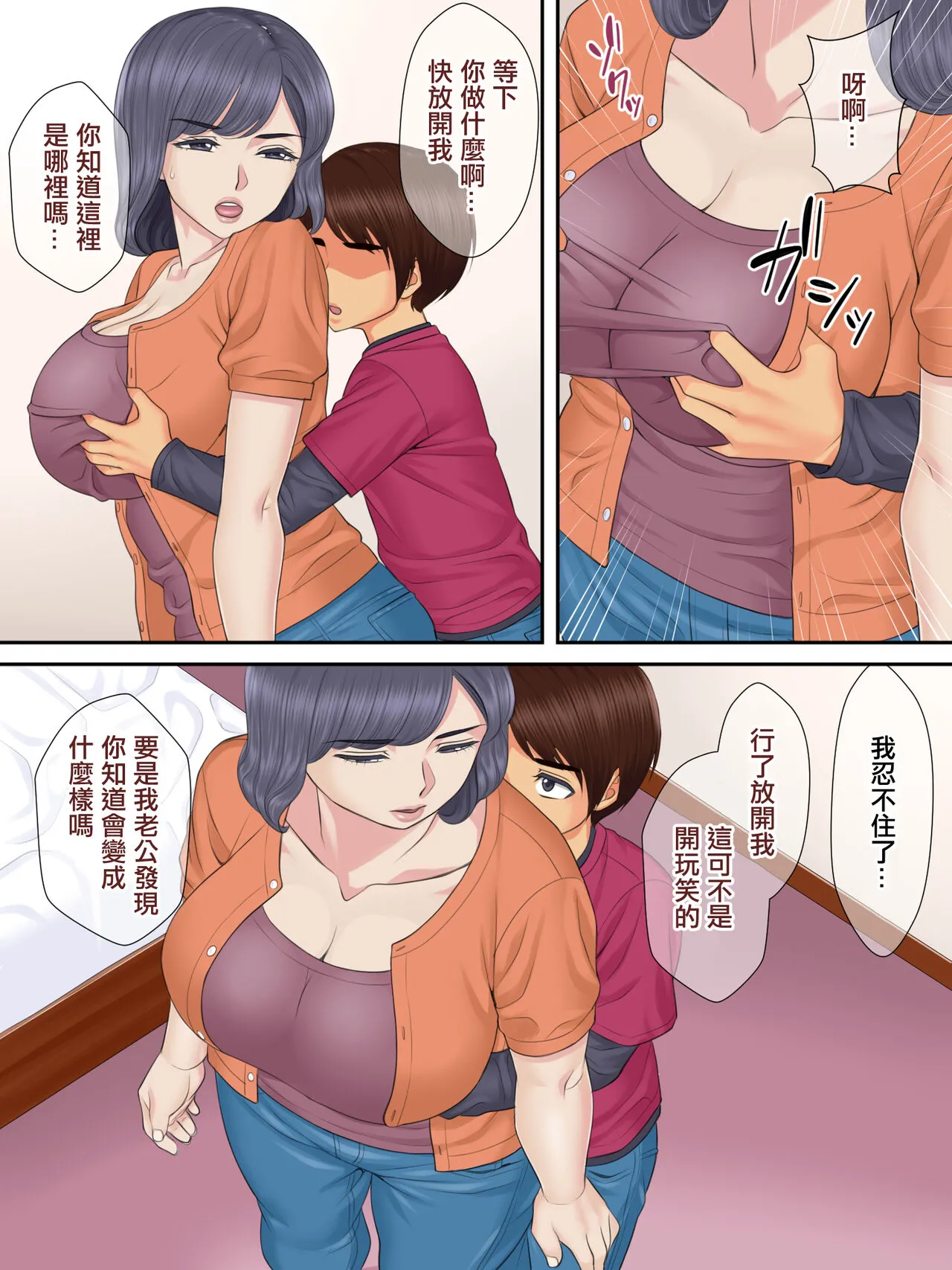 Shinseki no Oba-chan to Oikko no Himitsu no Kozukuri Sex | 小姨與親外甥偷偷造孩子做愛 | Page 62