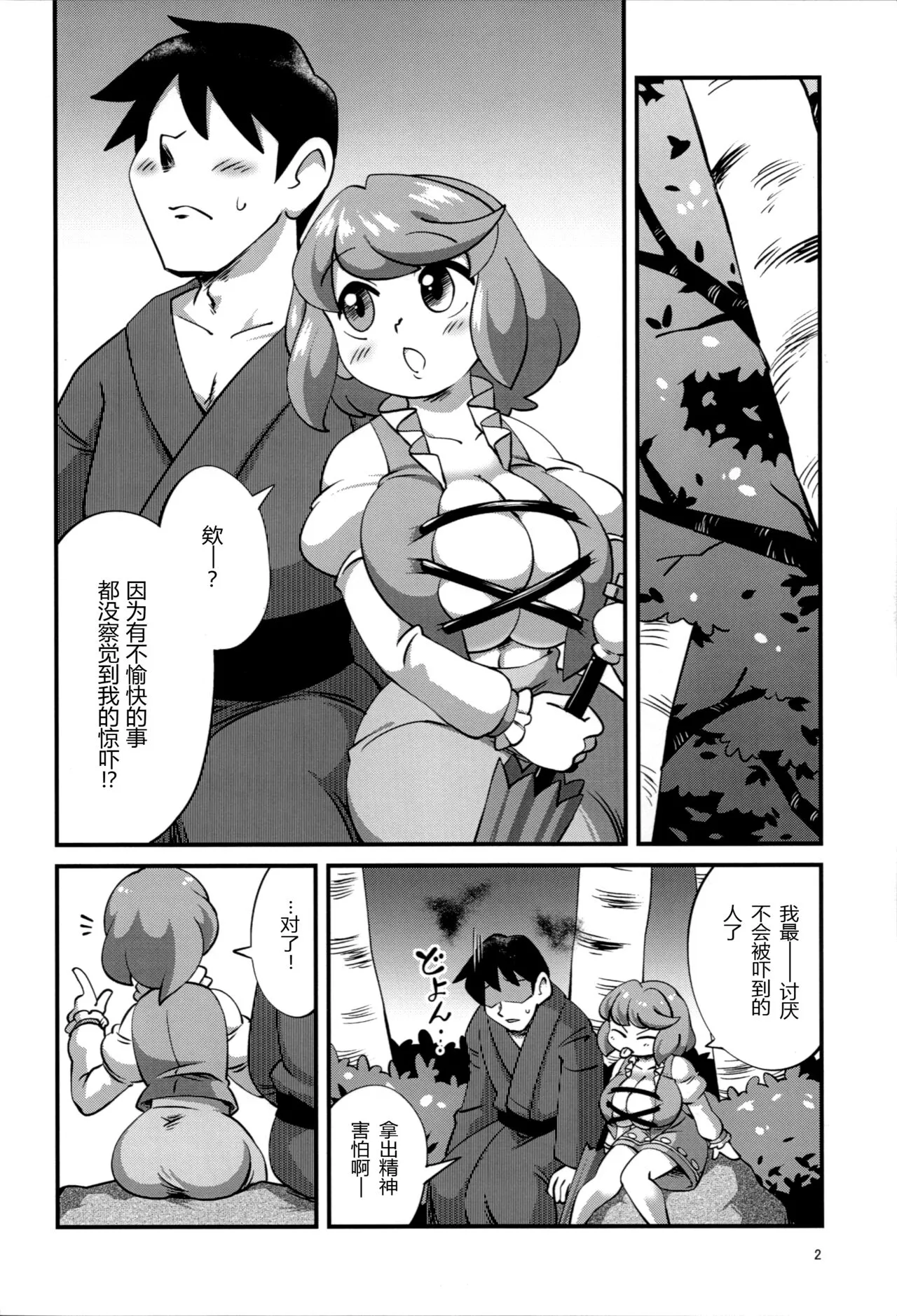 Urameshi Odokashi Amayakashi | Page 3