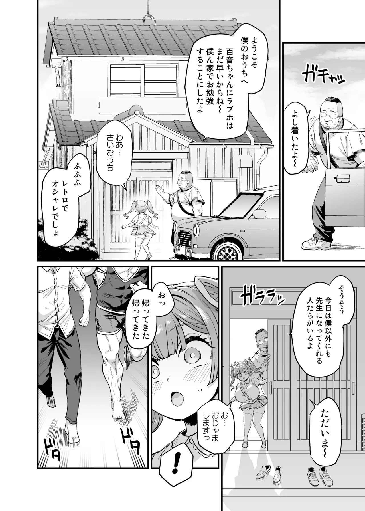 Paihame Kazoku #2 Momone Aiiku | Page 28