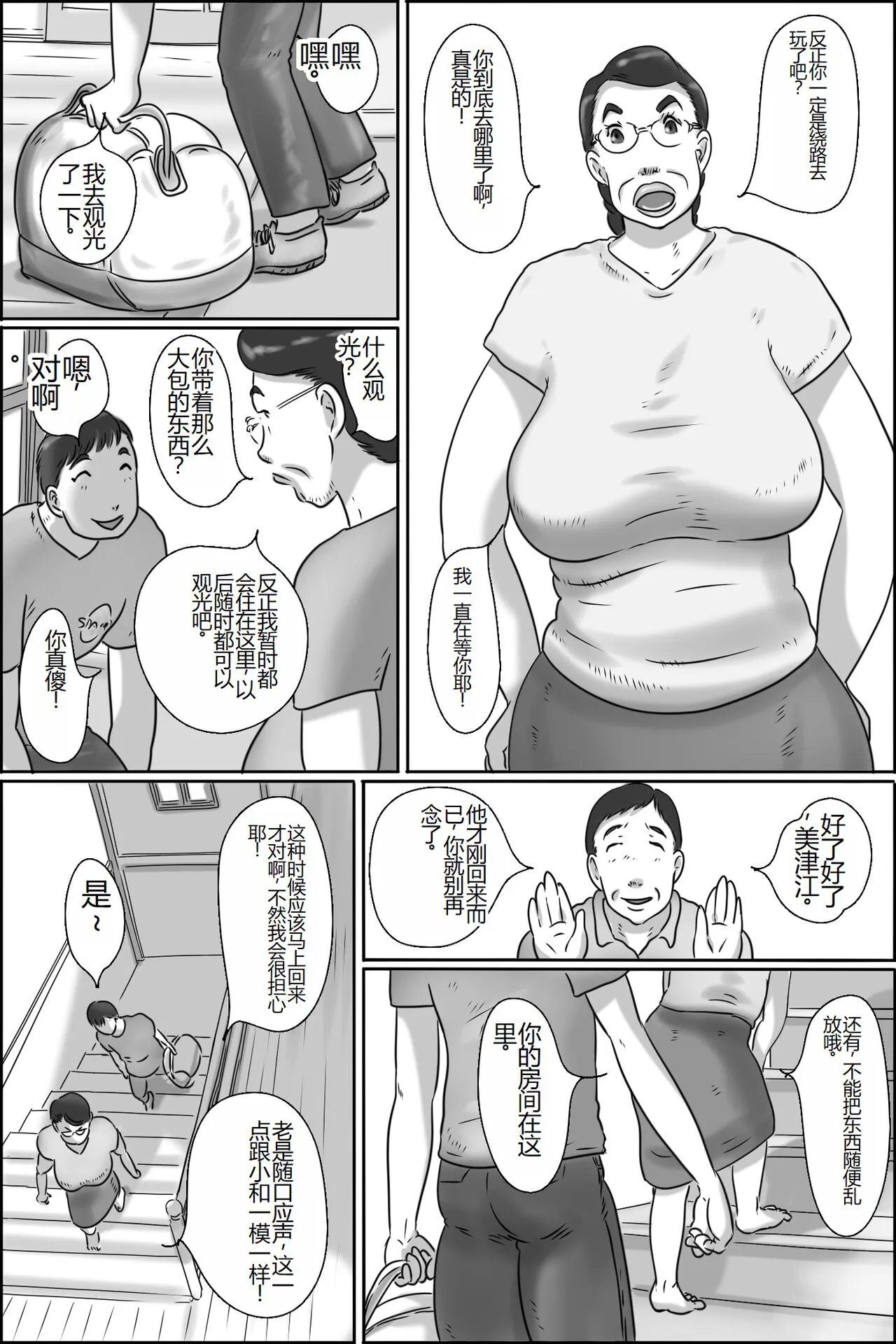 Shimura no Oba-chan | Page 3