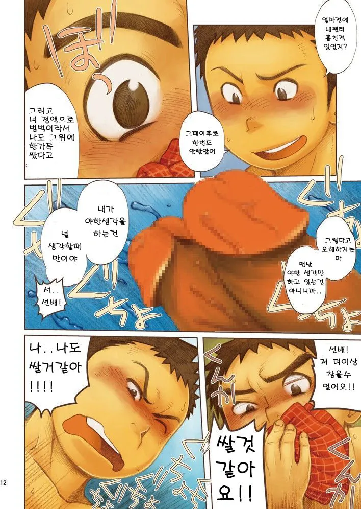 Motto! Suki Suki Trunks | 좀 더! 좋아 좋아 트렁크 | Page 13