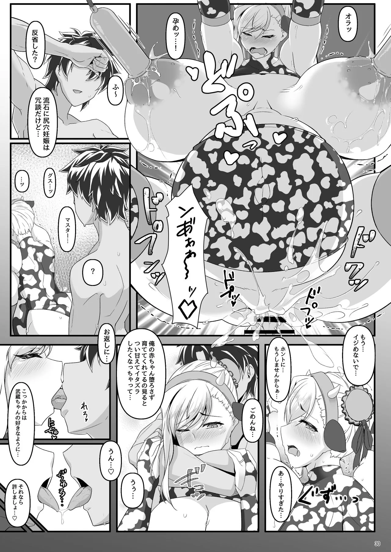 Oshiokidabe Musashi-chan! | Page 66