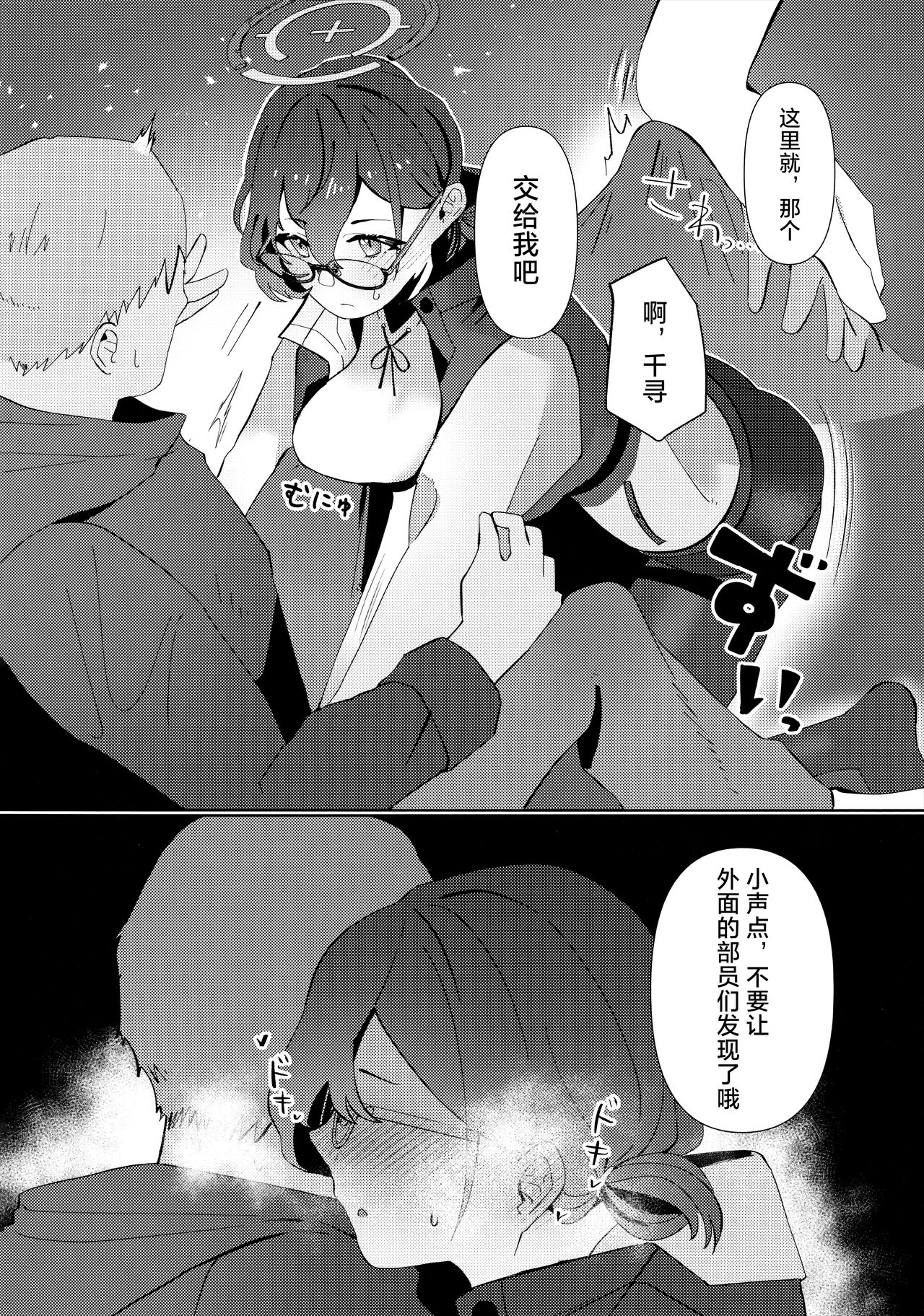 Mayonaka Hacking - hacking in the middle of the night | 夜半时分的骇入 | Page 8