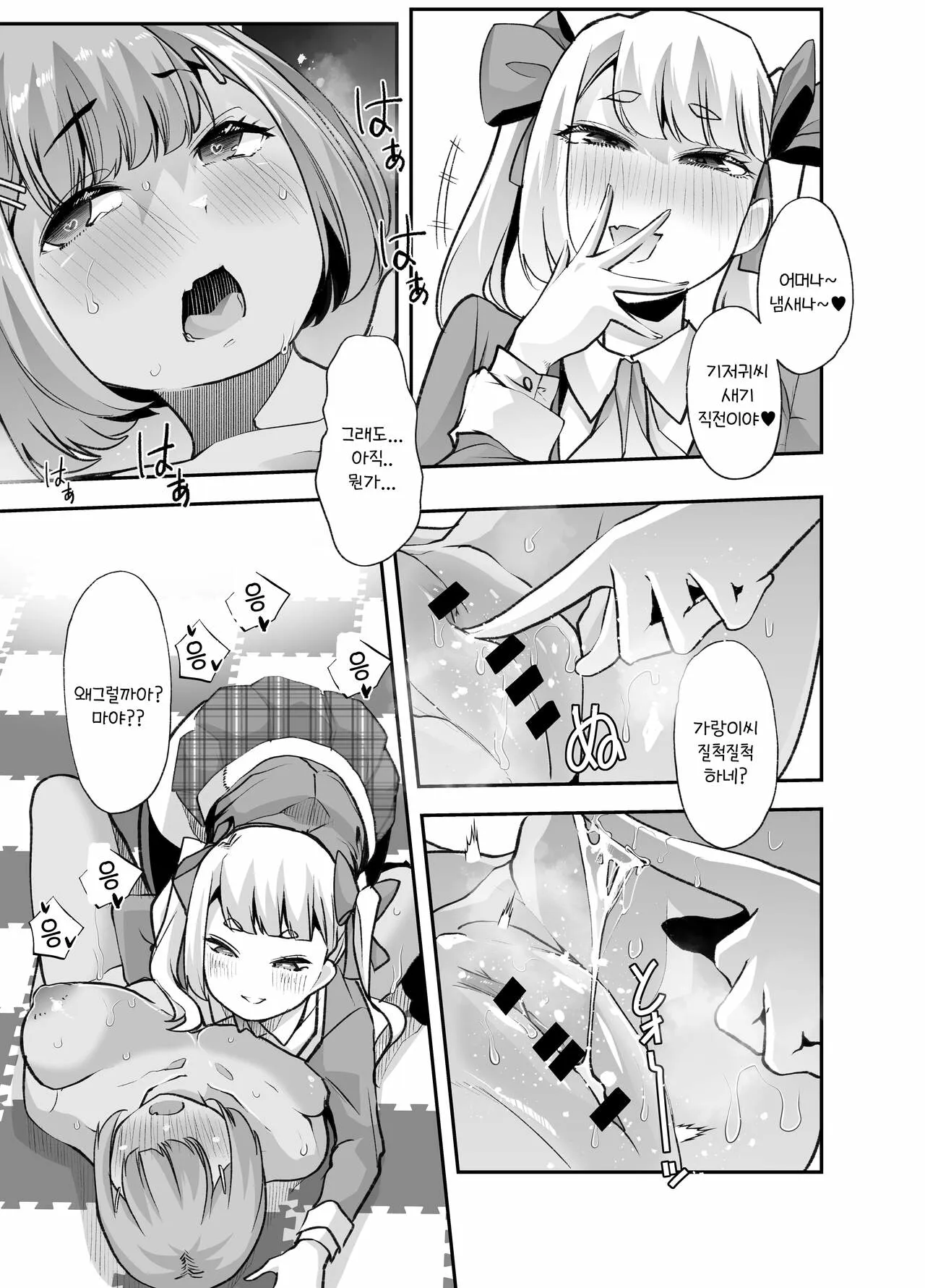 Houkago Omutsu Daisuki Club e Youkoso | 방과후 기저귀 페티시 클럽에 어서오세요 | Page 34