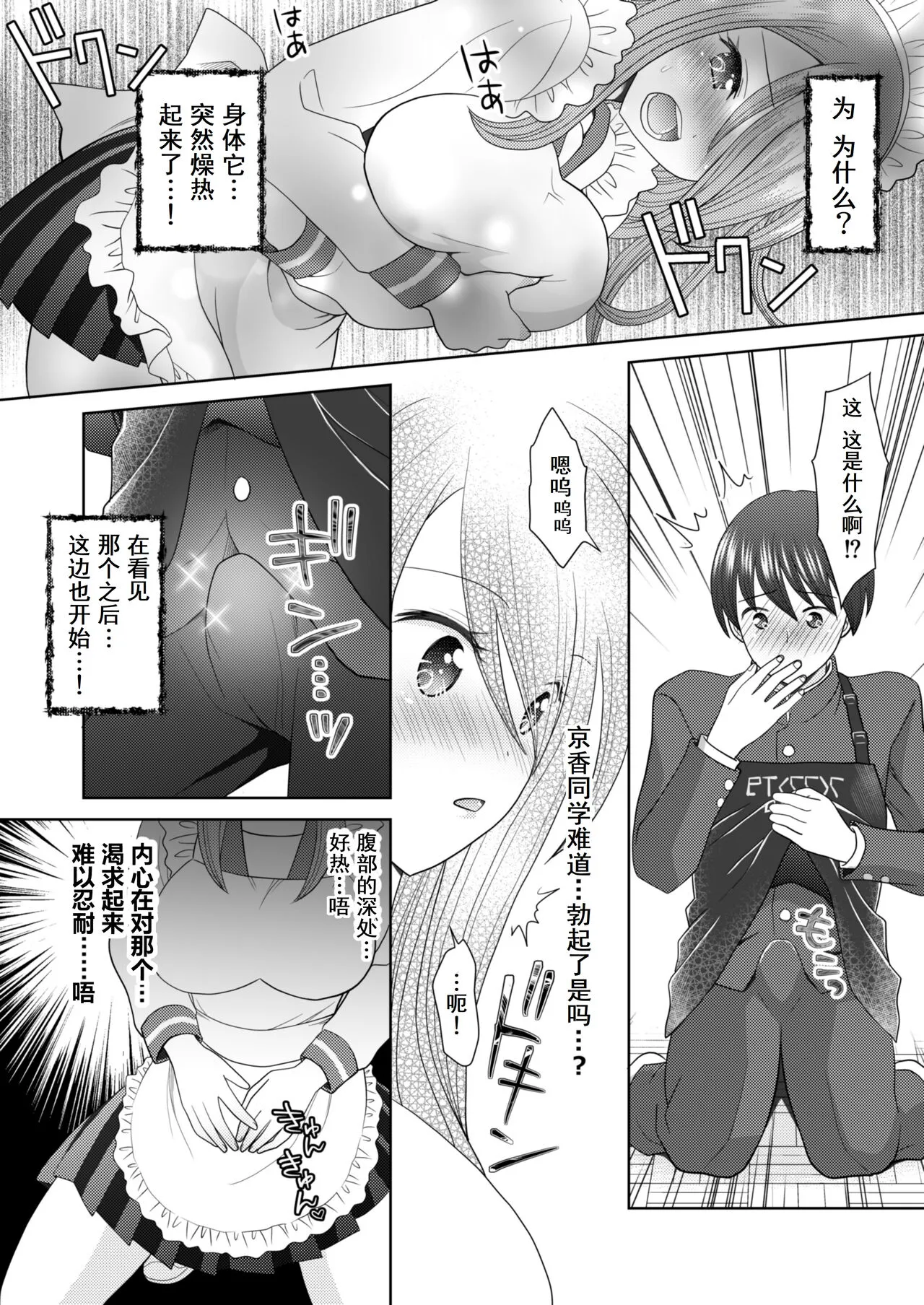 Bunkasai de Danjoshuudan Irekawari!! | Page 16