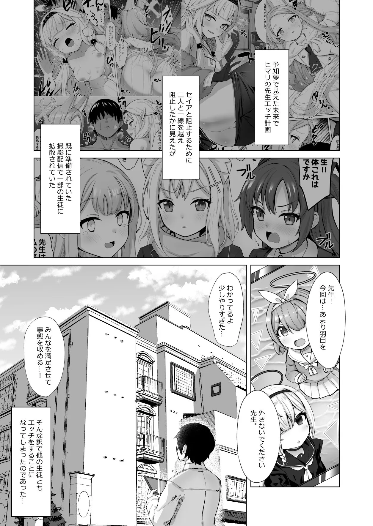 Sensei! Watashi-tachi mo H ga Shitai desu!! | Page 2