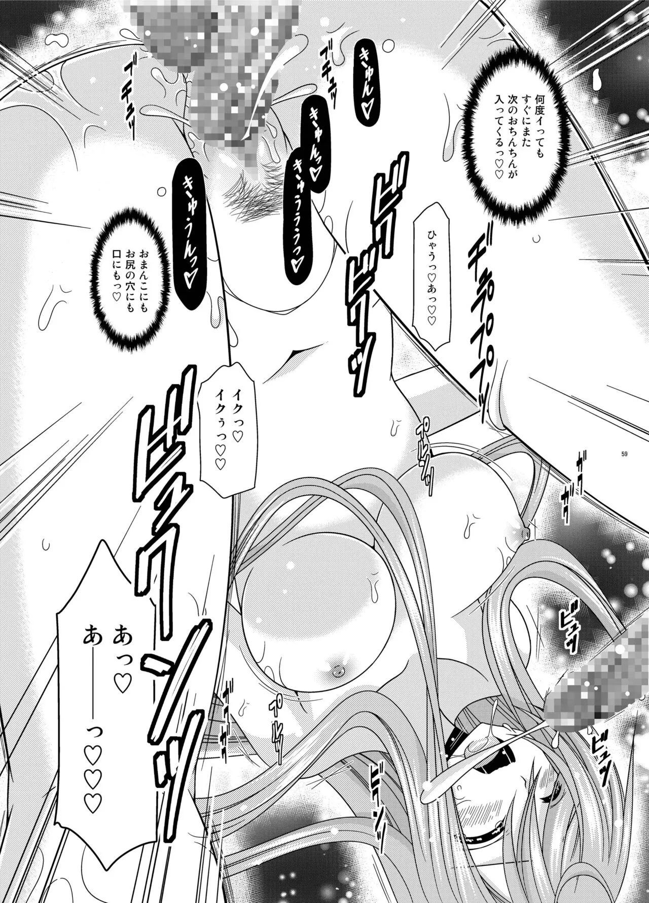 Melon ga Chou Shindou! R Soushuuhen III | Page 59