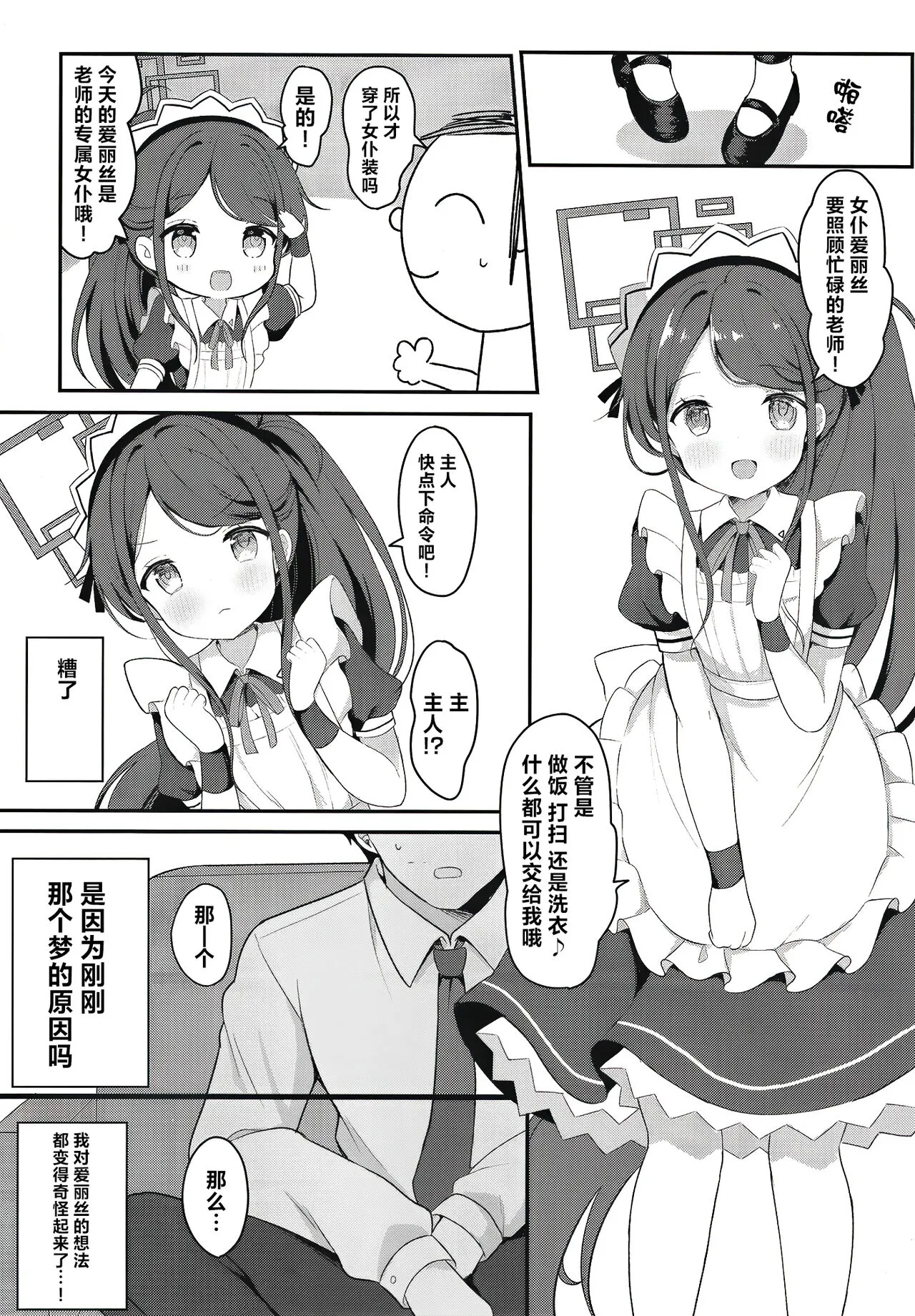 Maid Alice no Level Up Daisakusen | 女仆爱丽丝的LEVEL UP大作战 | Page 7