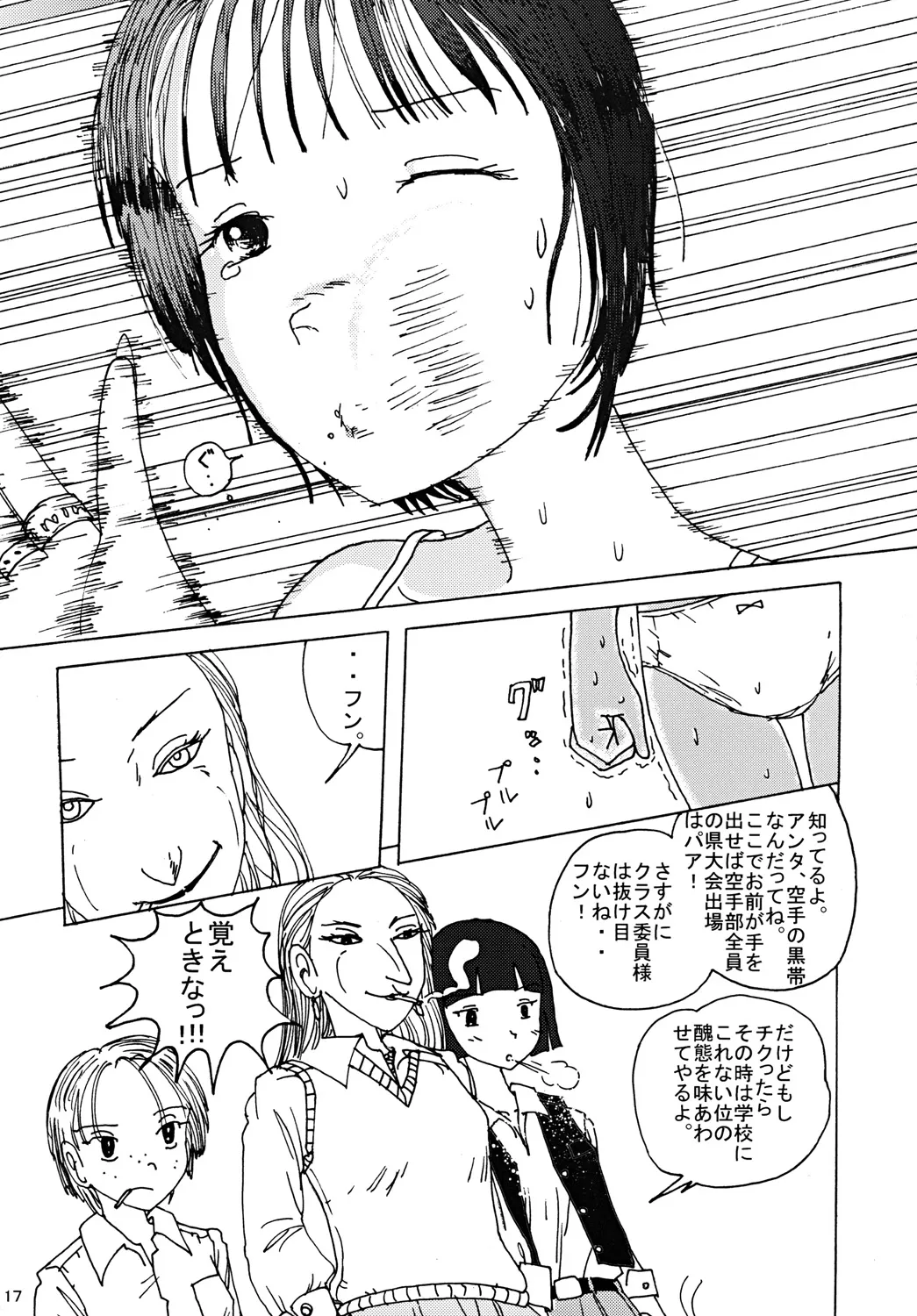 "Mune Ippai no Dizzy" | Page 16