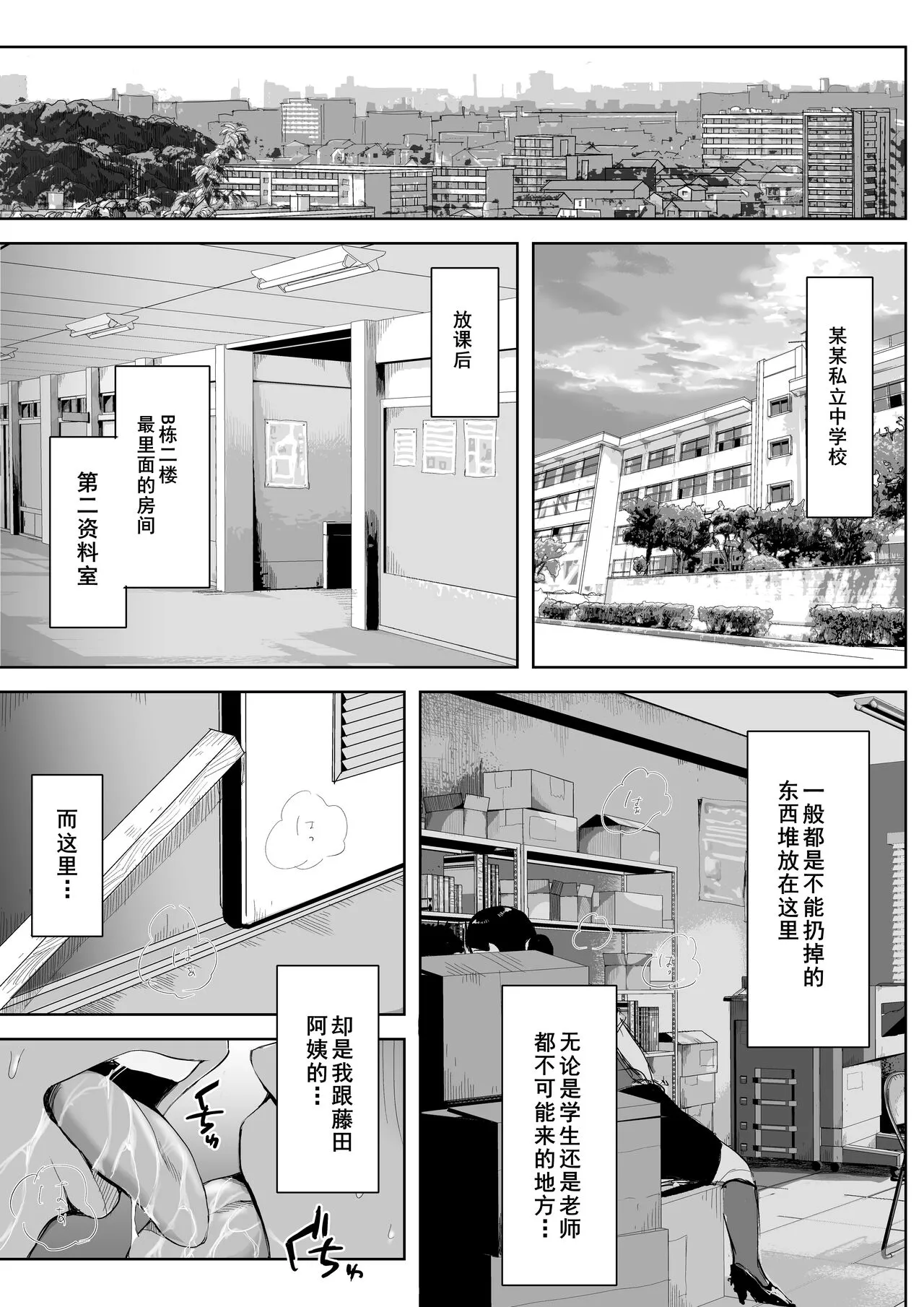 Boku to Jimuin no Fujita-san | Page 2