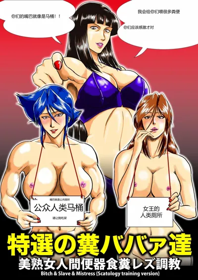 Bitch&Slave&Mistress Scatology training version's main title page