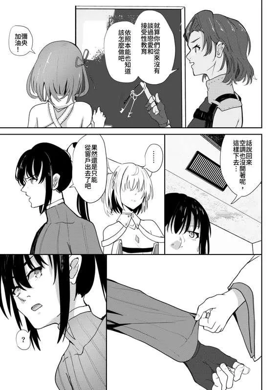 Saigo no Kokuhaku - The Last Love Confession | Page 10