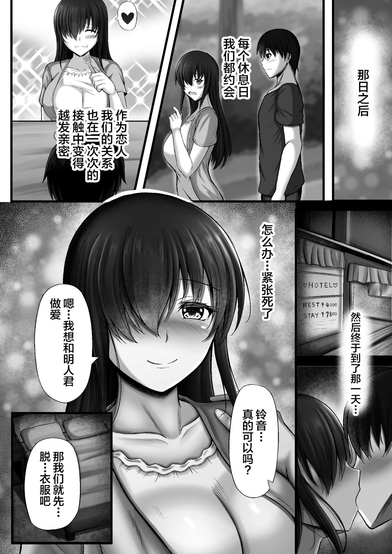 Monoshizuka na Kanojo ga Netorareru Made | Page 6